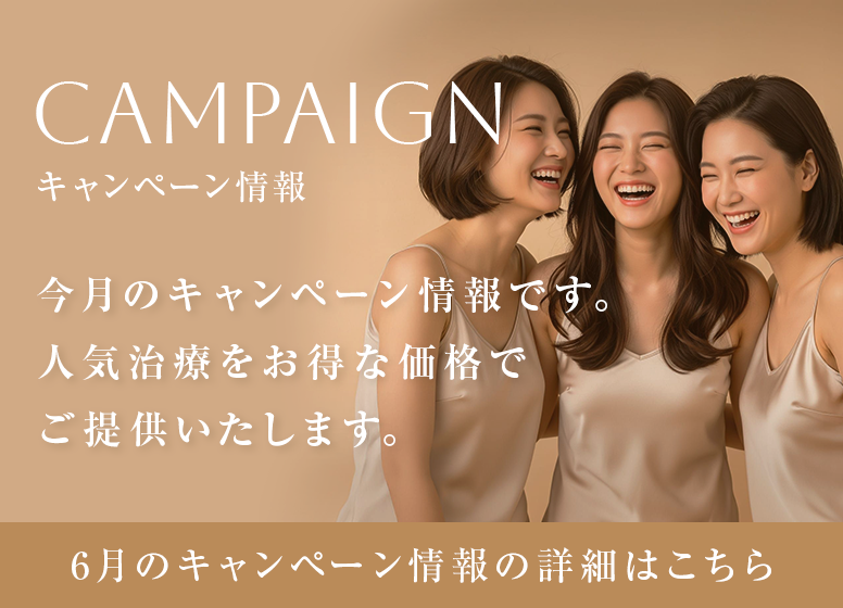 キャンペーン情報