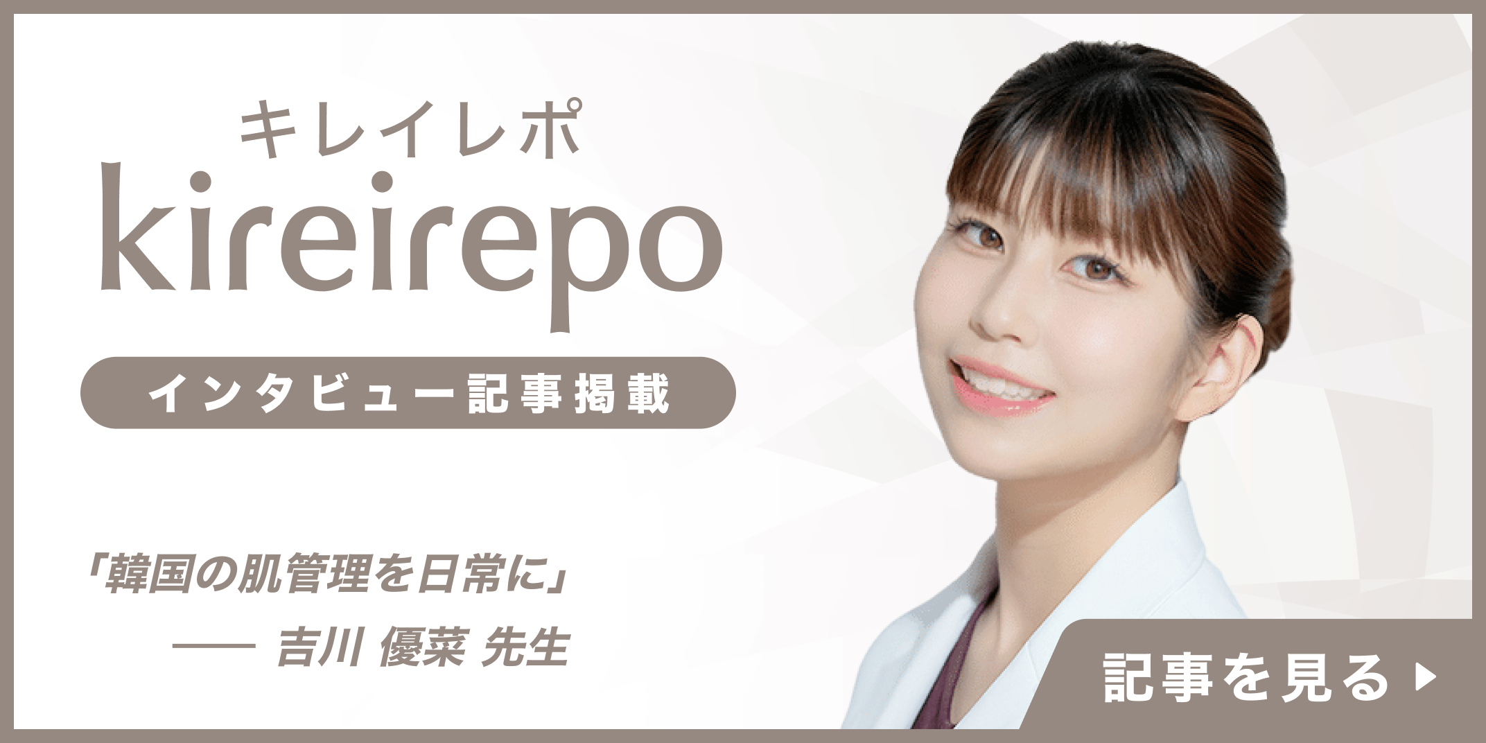 美容医療(自由診療・審美歯科)のプラットフォーム「キレイレポ」にNEO Skin Clinic 恵比寿が掲載されました。