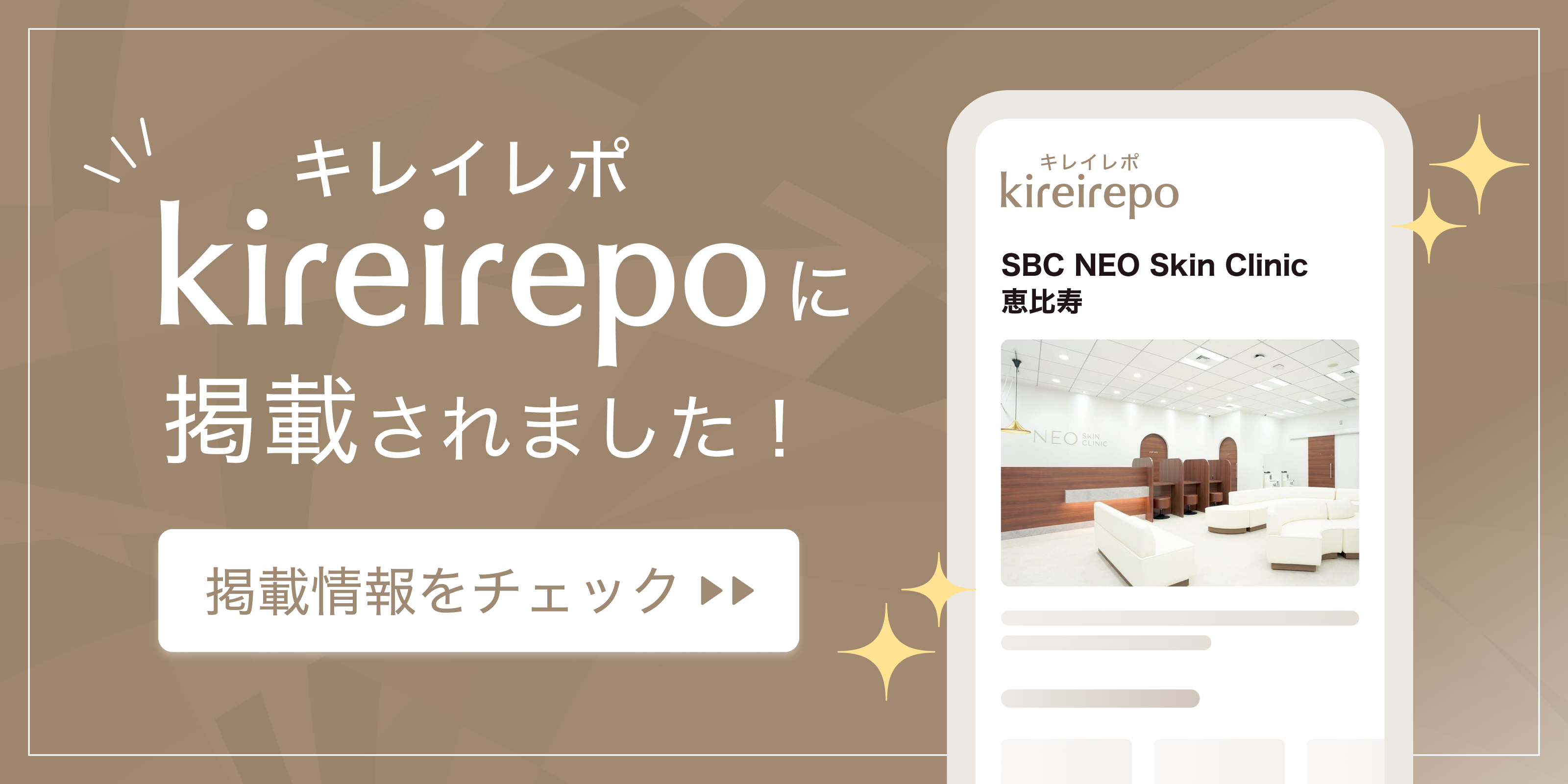 美容医療(自由診療・審美歯科)のプラットフォーム「キレイレポ」に「肌管理について」の記事が掲載されました。